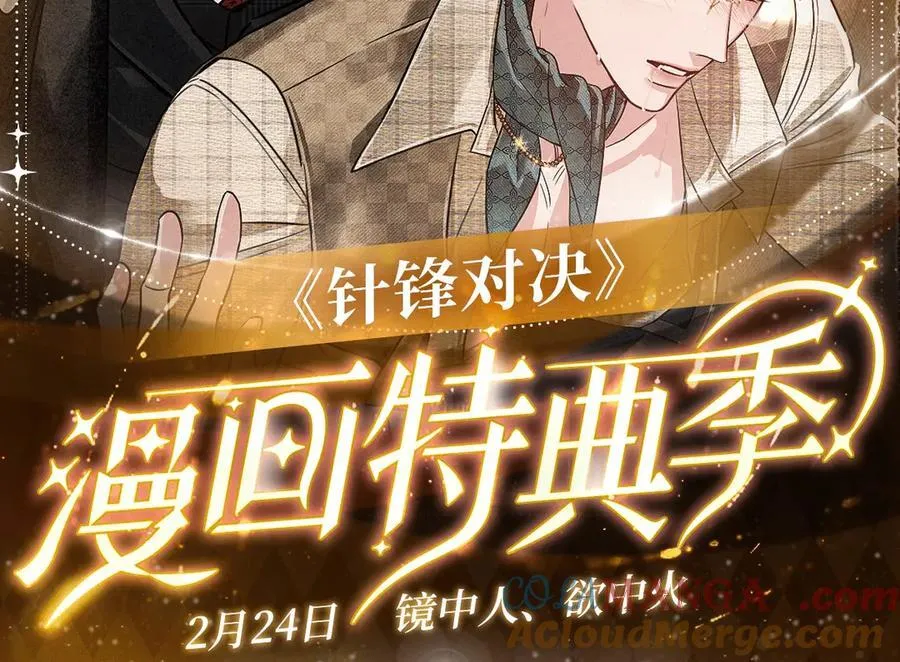 特典公开：2月28日 针锋对决 镜中人、欲中火 第2页