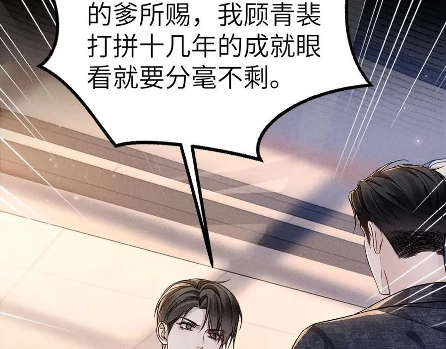 第111话 偿还 第11页