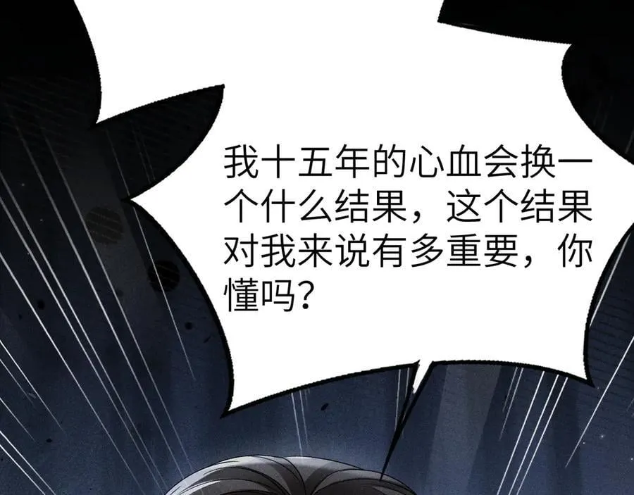 第111话 偿还 第20页
