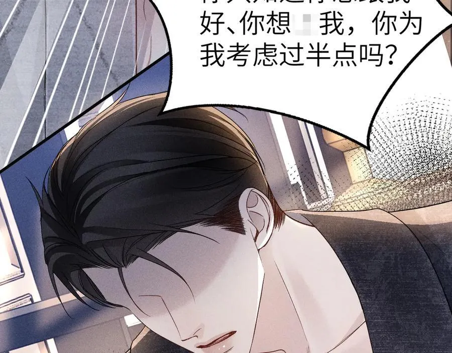 第111话 偿还 第23页