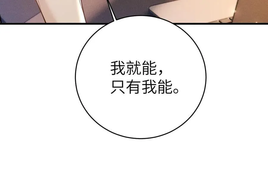 第111话 偿还 第83页