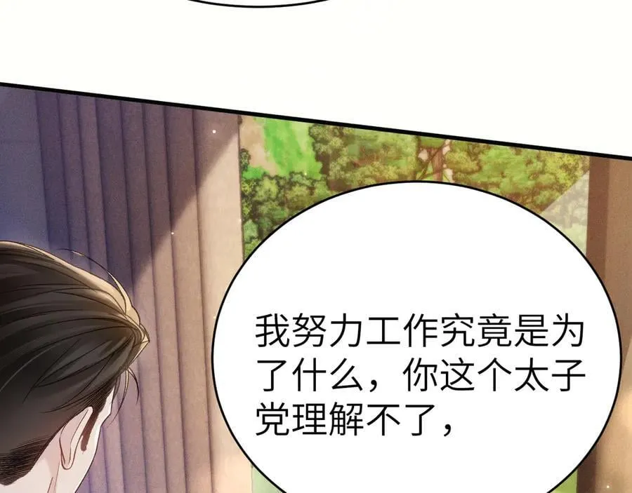 第111话 偿还 第86页