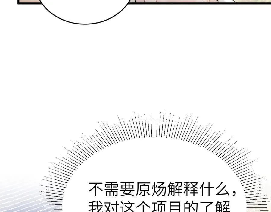 第111话 偿还 第96页
