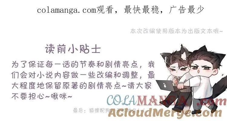 第112话 陌生的他 第1页