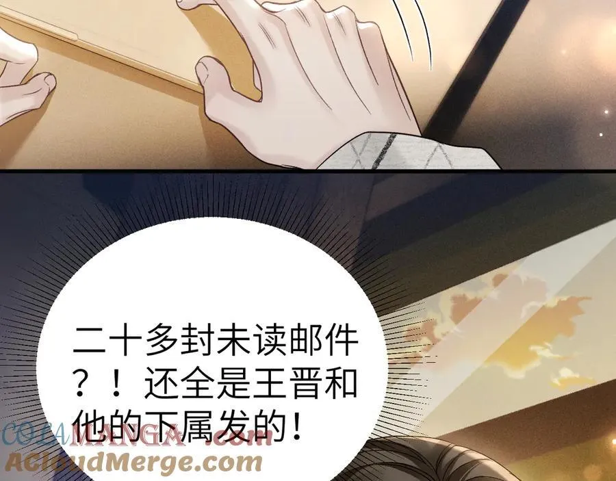 第112话 陌生的他 第9页