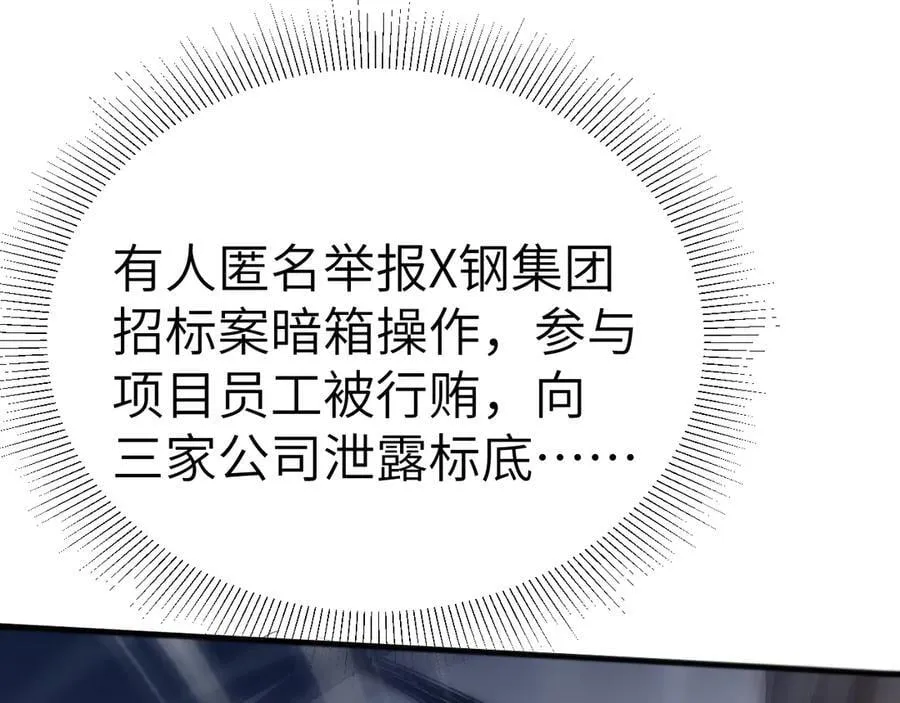 第112话 陌生的他 第12页
