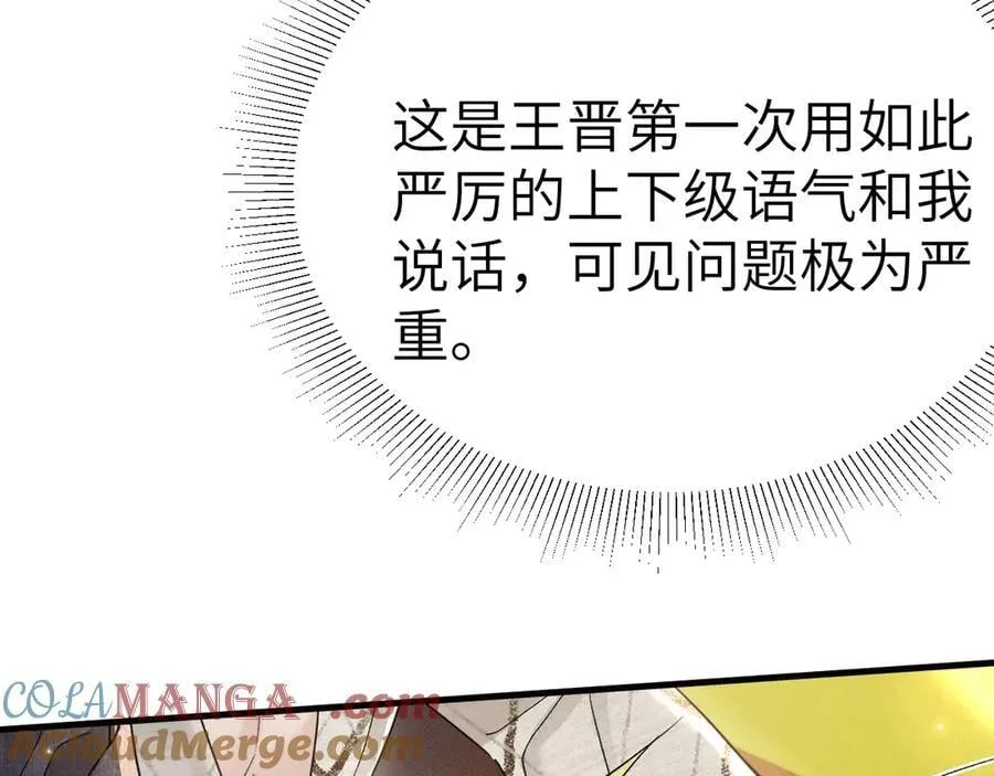 第112话 陌生的他 第17页