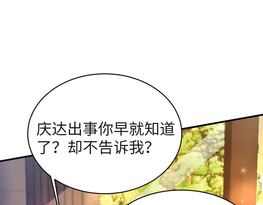 第112话 陌生的他 第22页