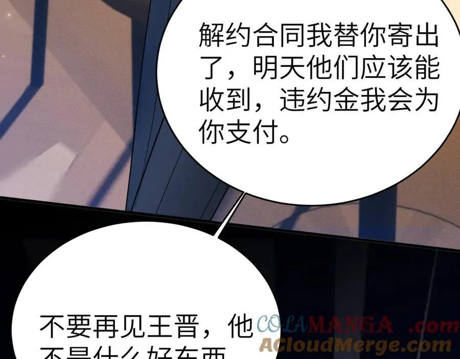 第112话 陌生的他 第25页