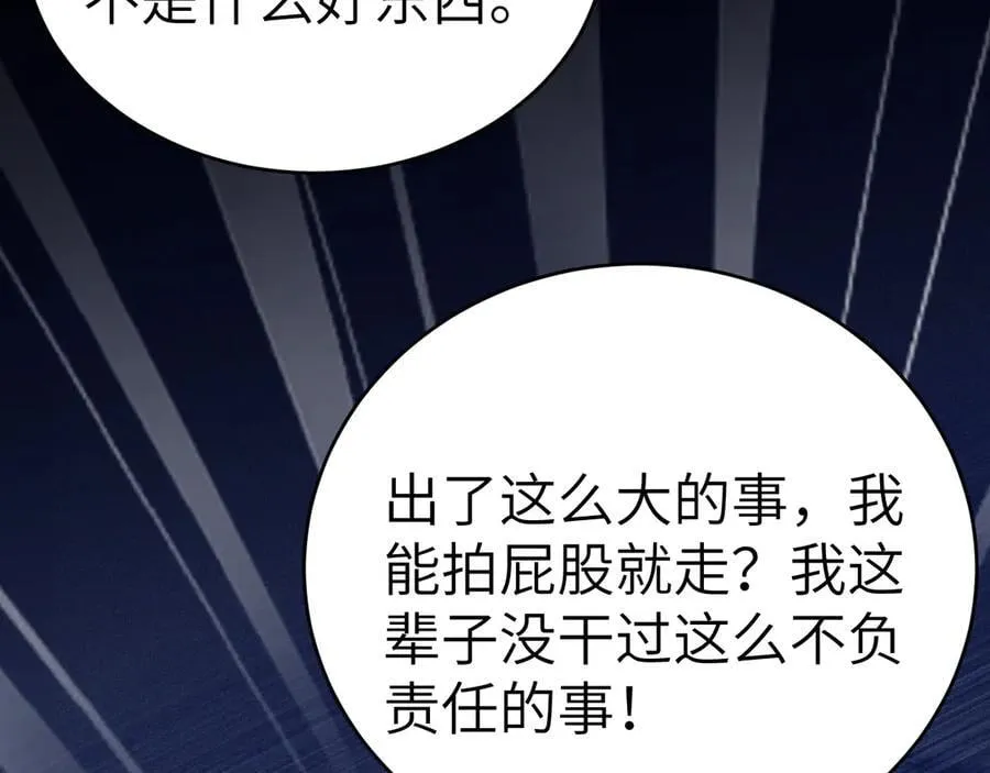 第112话 陌生的他 第26页
