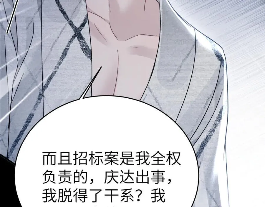 第112话 陌生的他 第28页