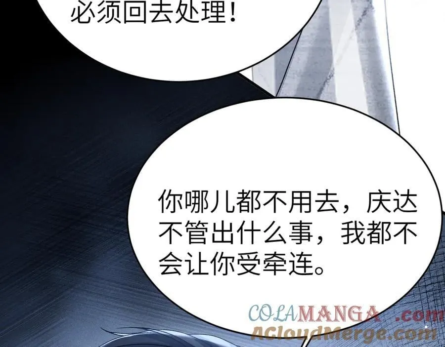 第112话 陌生的他 第29页