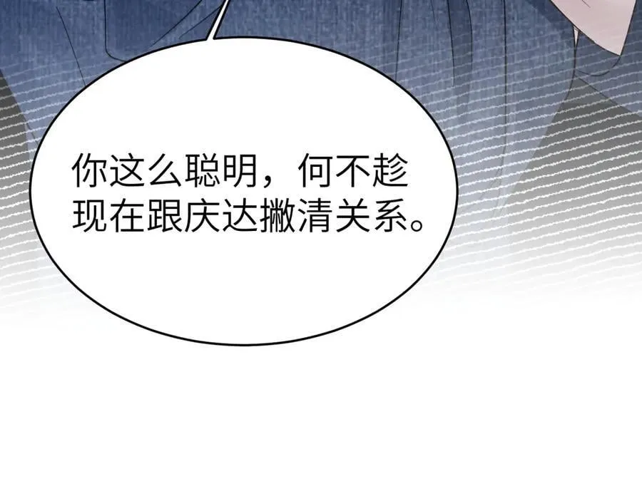 第112话 陌生的他 第32页