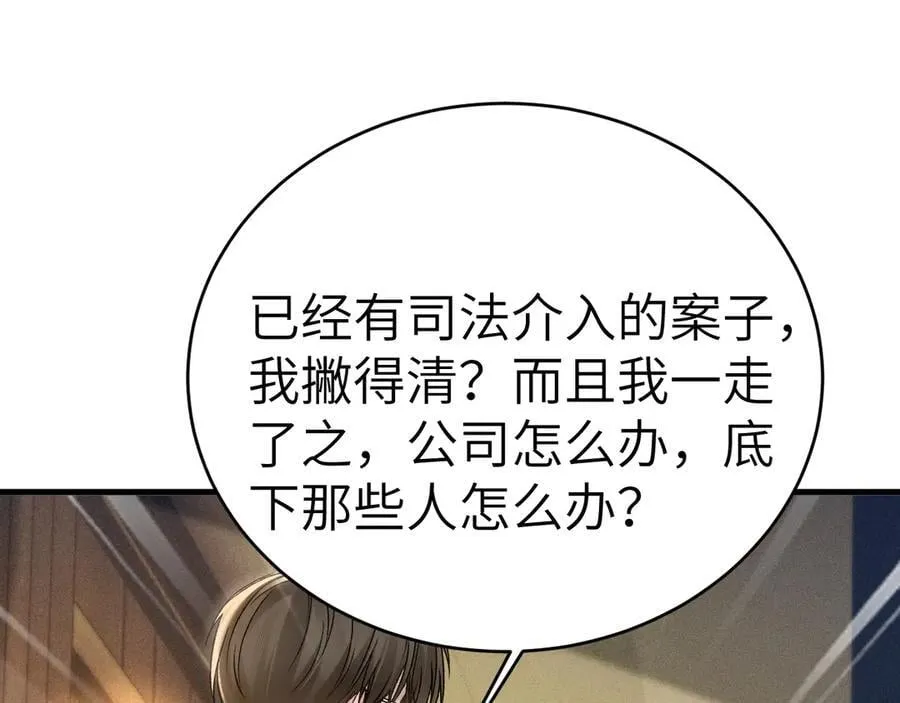 第112话 陌生的他 第34页