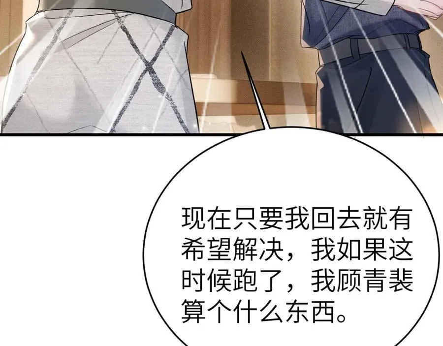 第112话 陌生的他 第36页
