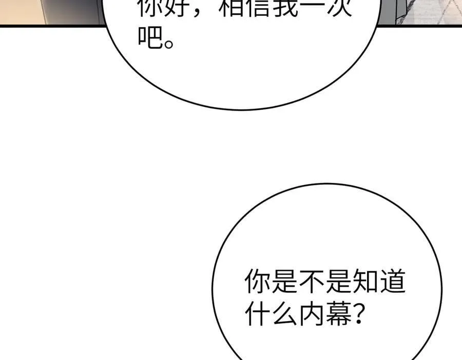第112话 陌生的他 第40页