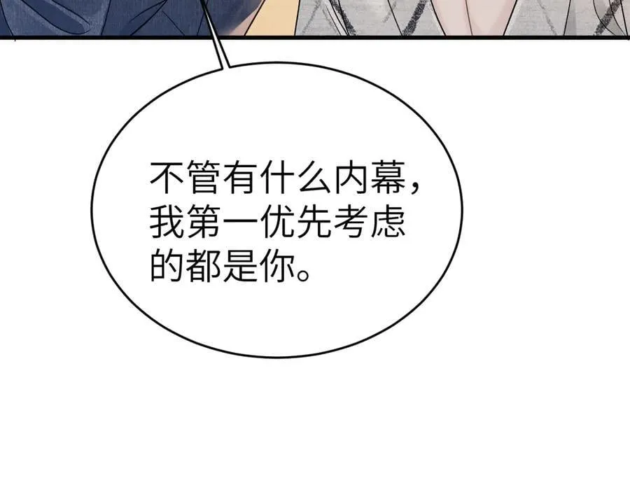 第112话 陌生的他 第42页