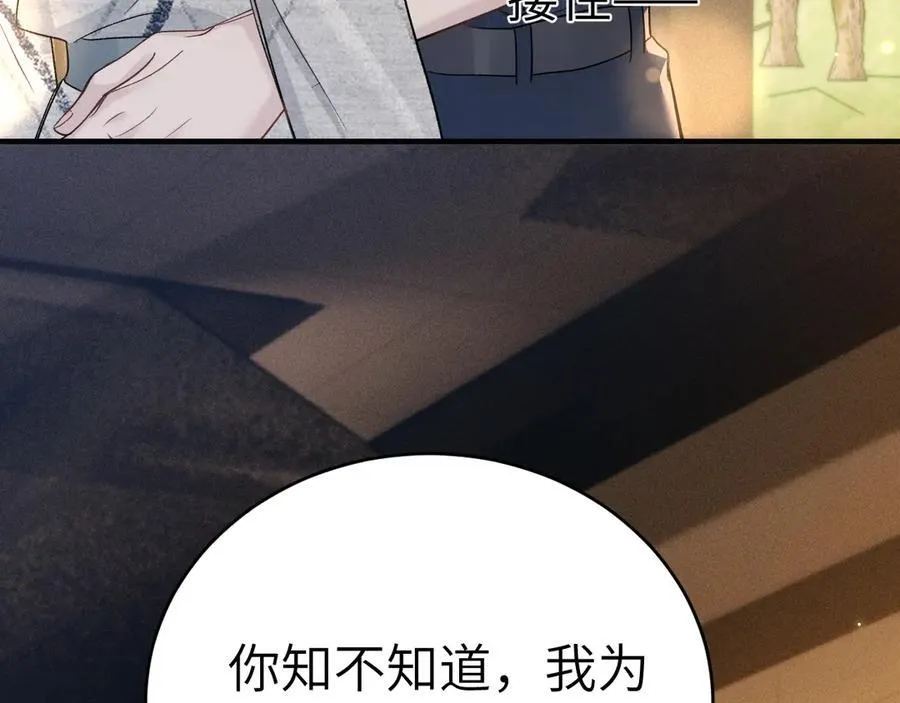 第112话 陌生的他 第55页