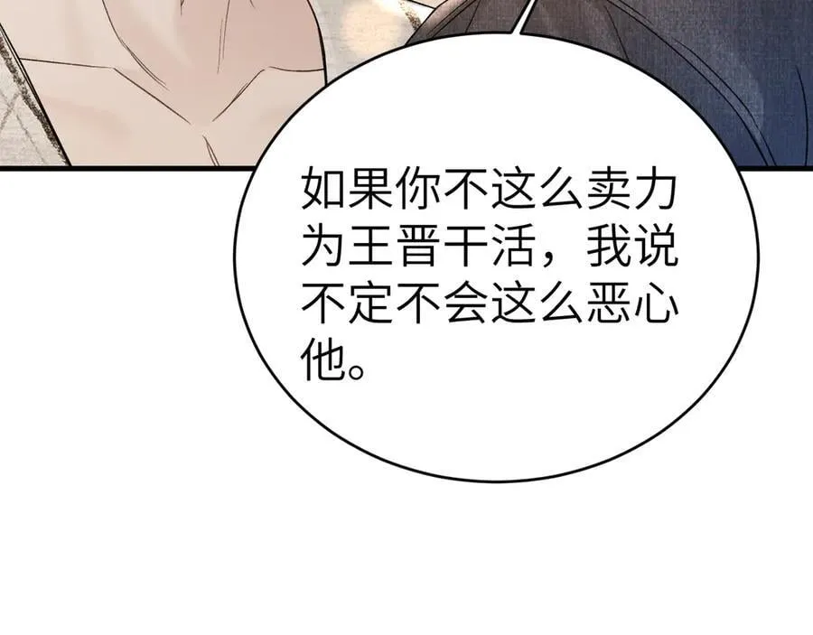 第112话 陌生的他 第58页