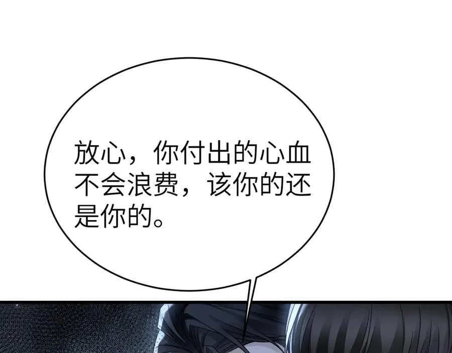 第112话 陌生的他 第59页