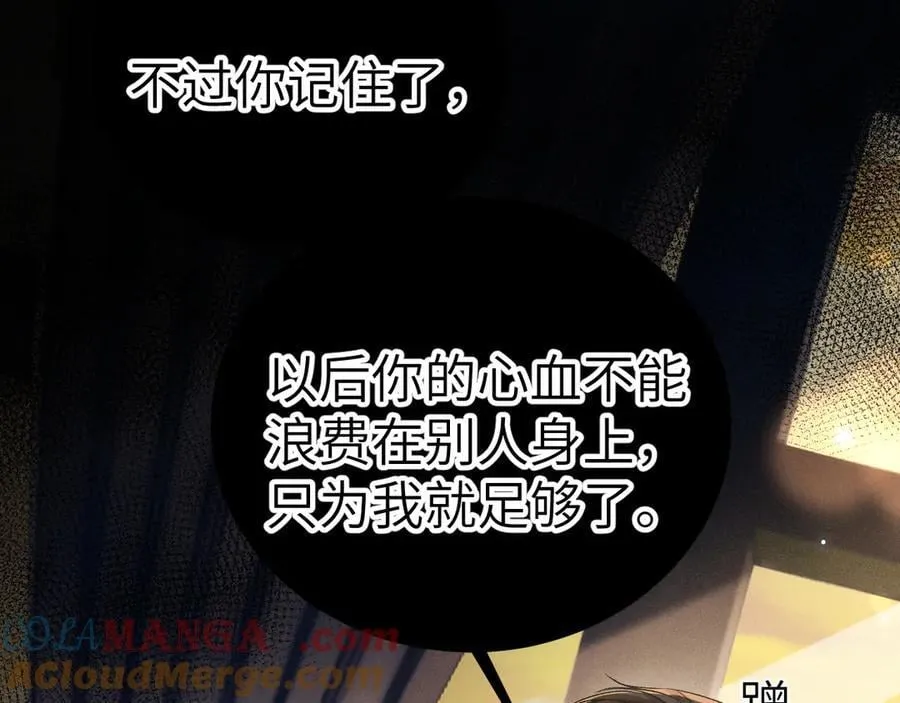 第112话 陌生的他 第61页
