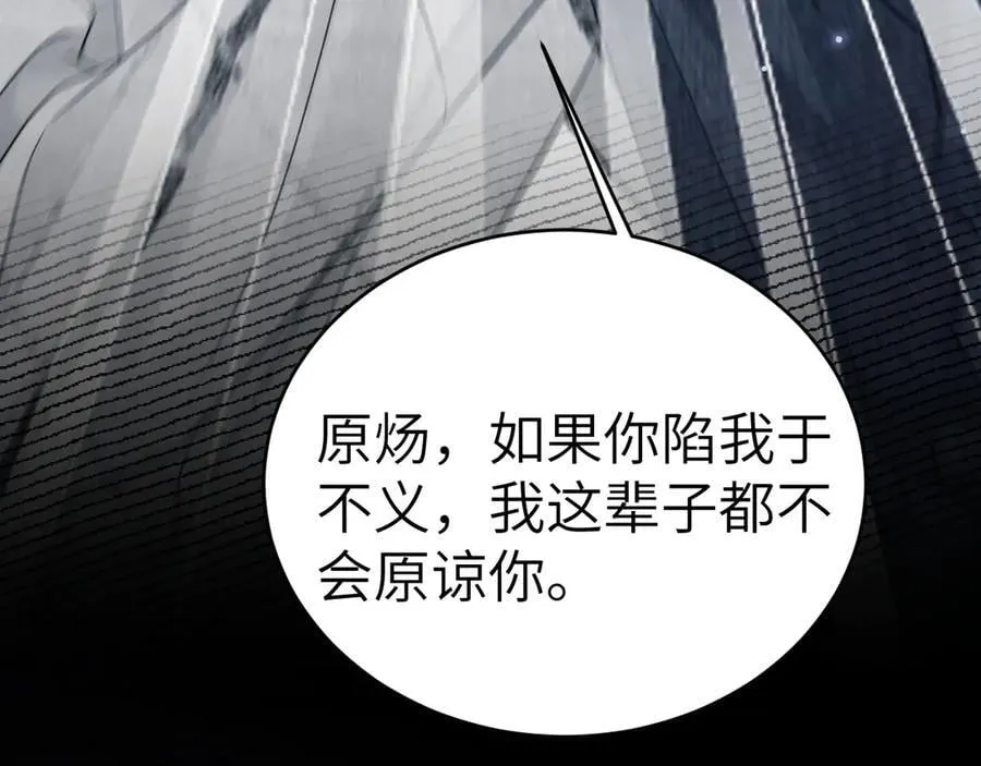 第112话 陌生的他 第74页