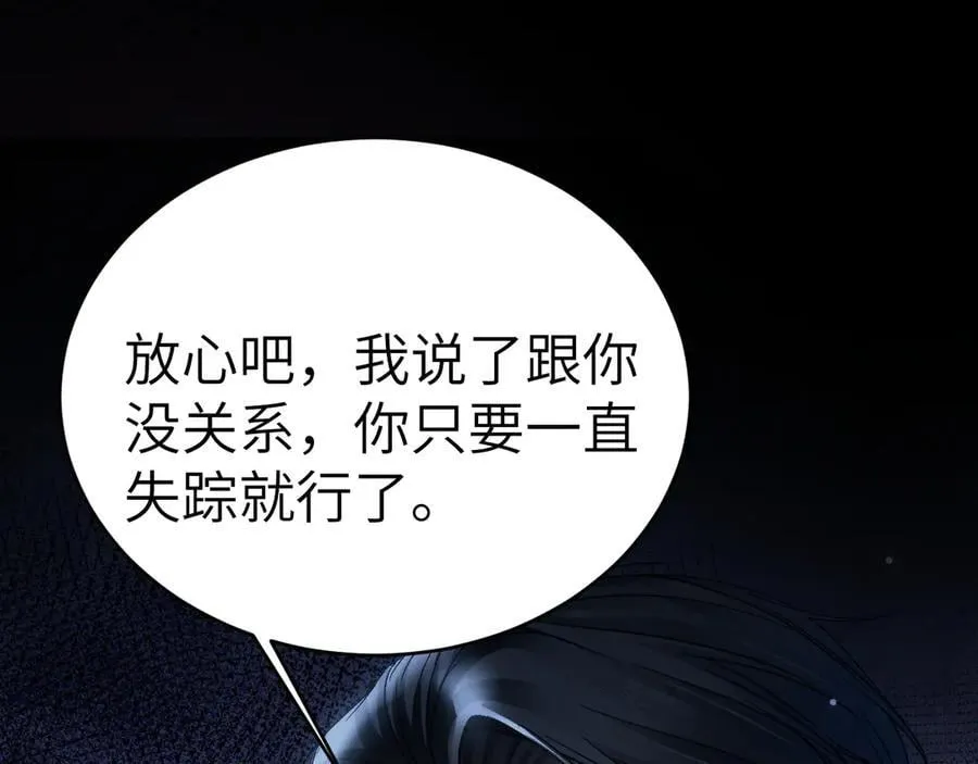第112话 陌生的他 第75页