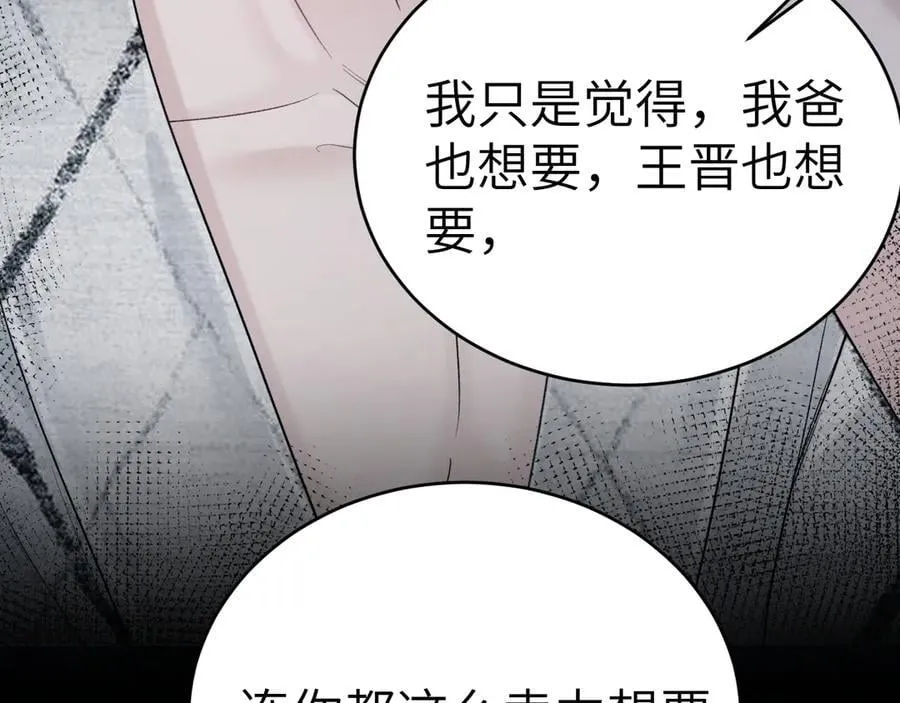 第112话 陌生的他 第79页