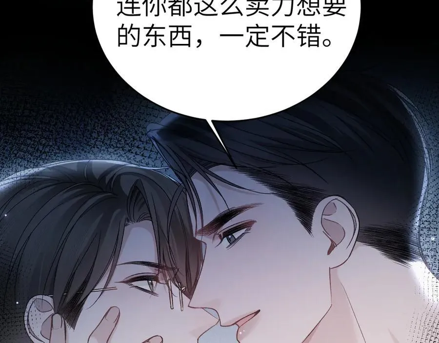 第112话 陌生的他 第80页