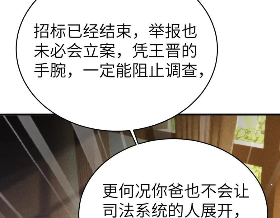 第112话 陌生的他 第83页