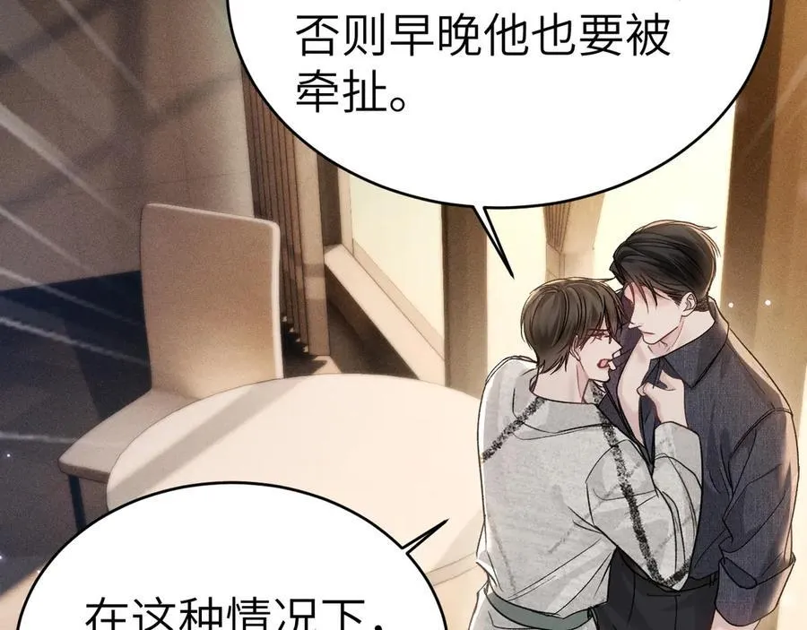 第112话 陌生的他 第84页