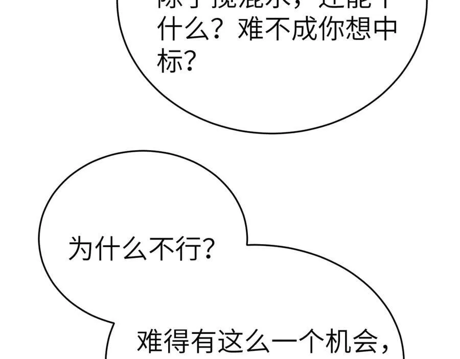 第112话 陌生的他 第86页