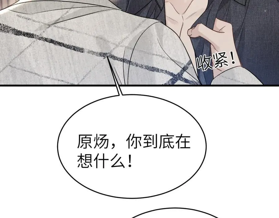第112话 陌生的他 第88页