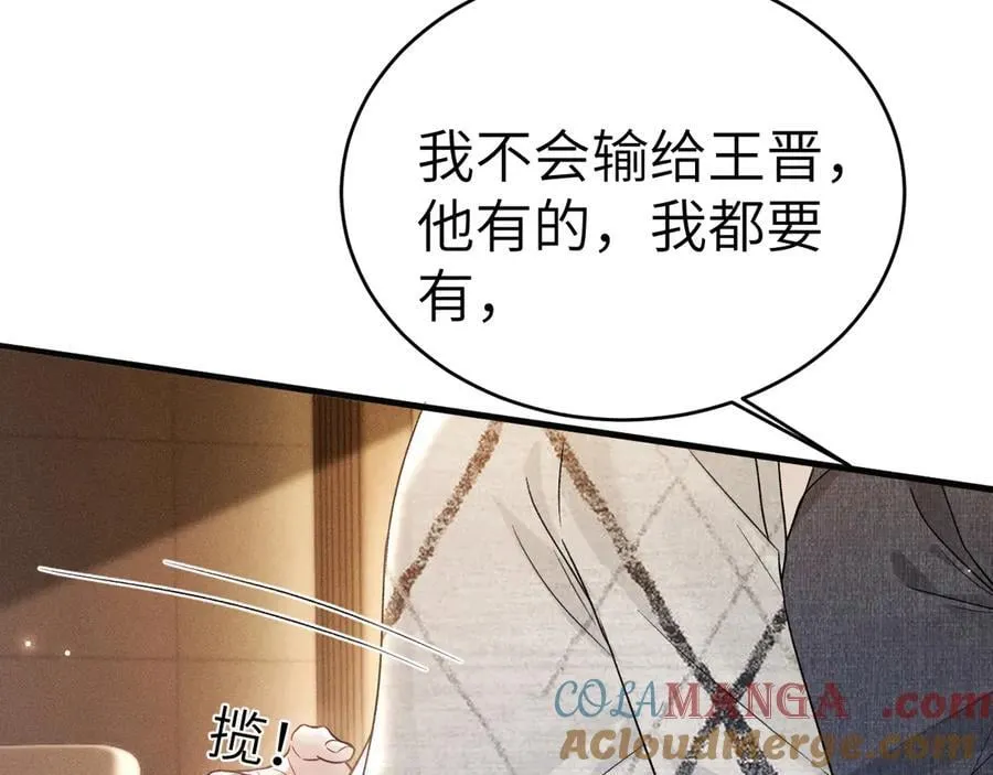 第112话 陌生的他 第89页