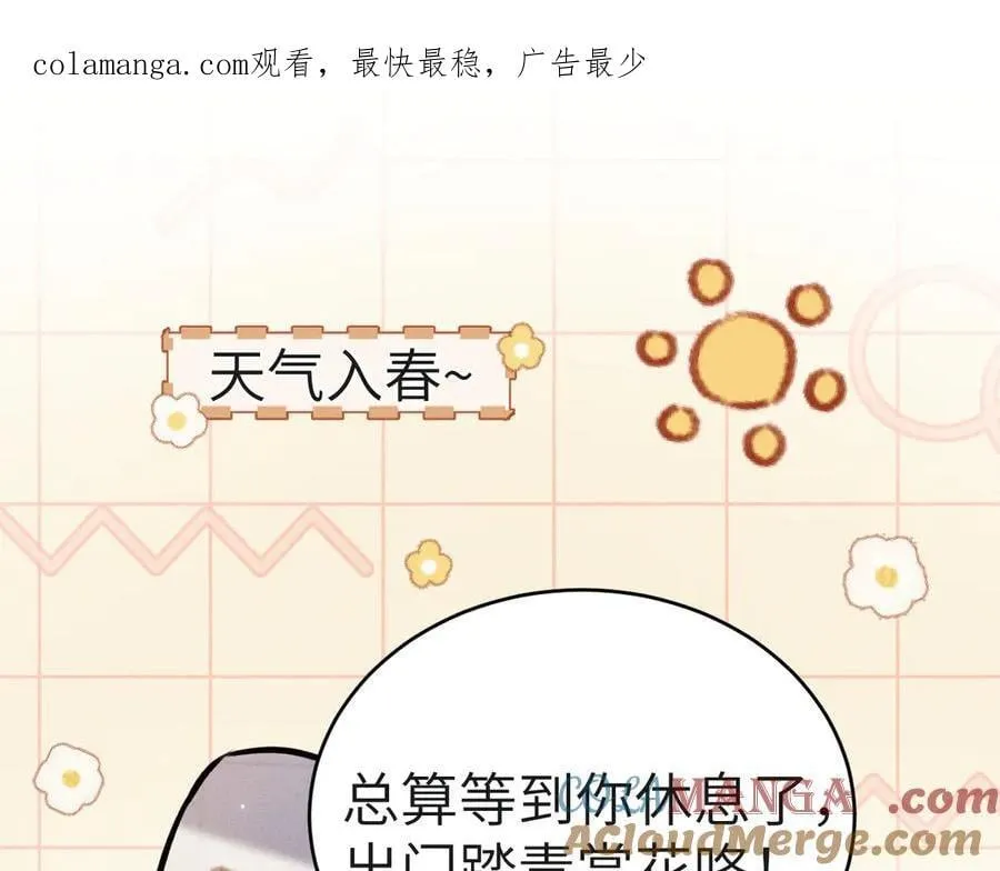 番外 踏青赏花 第1页