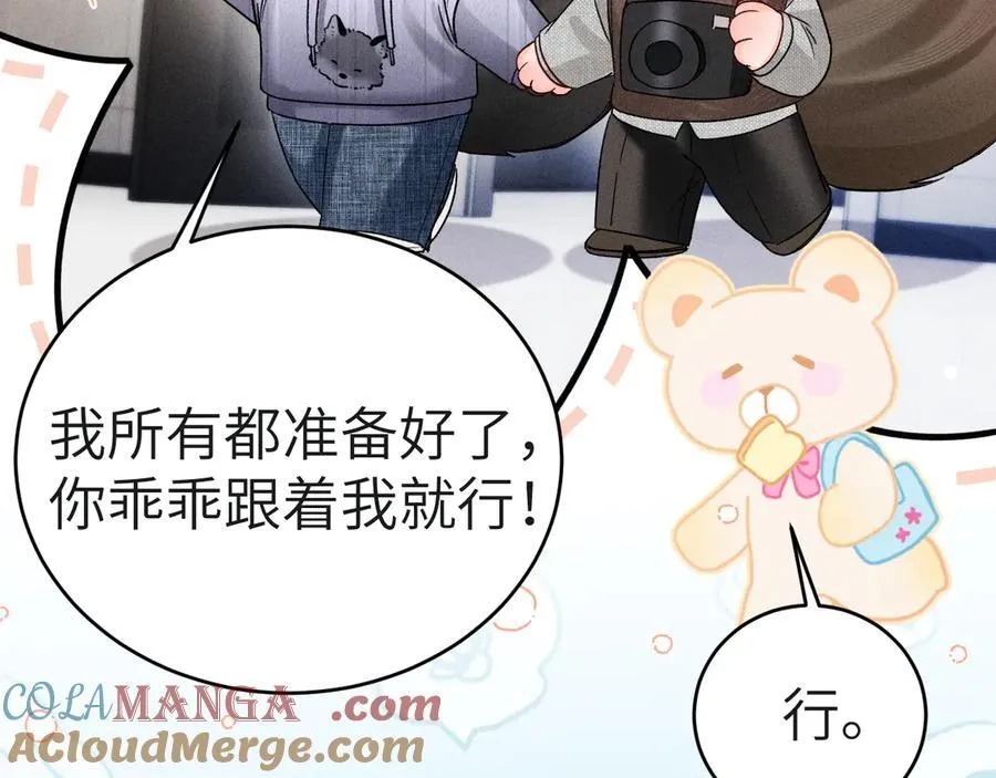 番外 踏青赏花 第3页