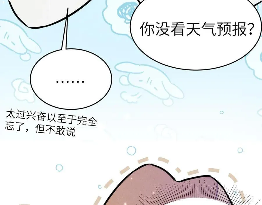 番外 踏青赏花 第6页