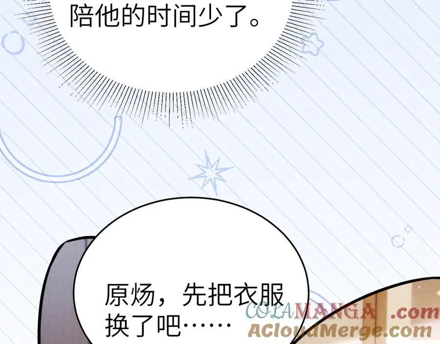 番外 踏青赏花 第9页