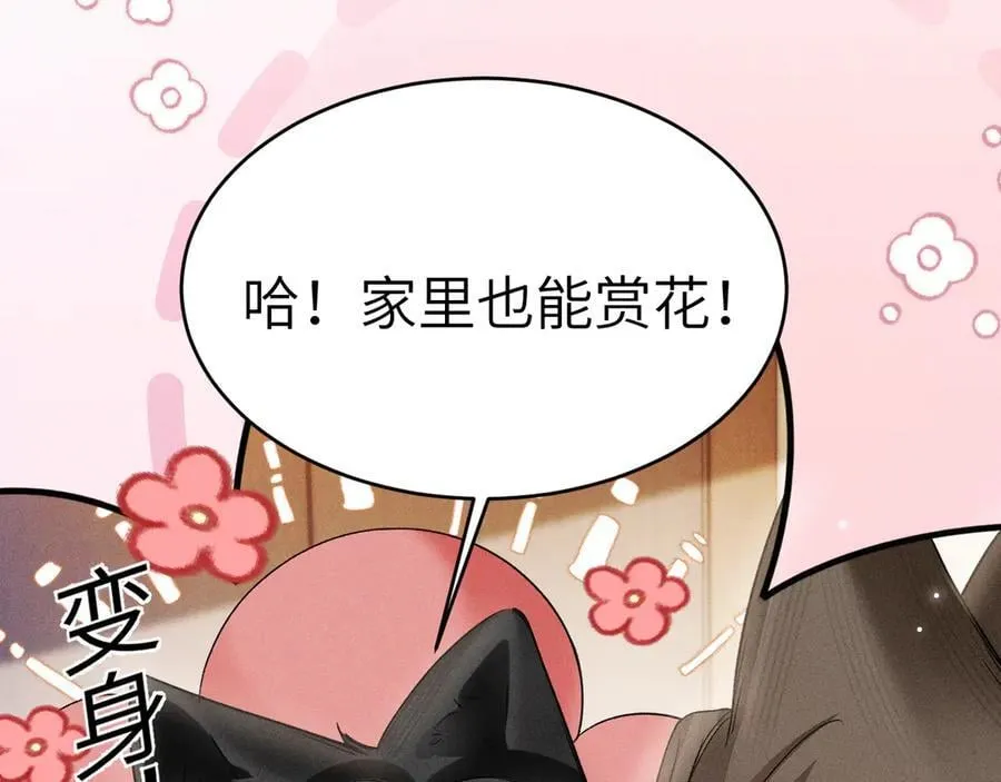 番外 踏青赏花 第12页