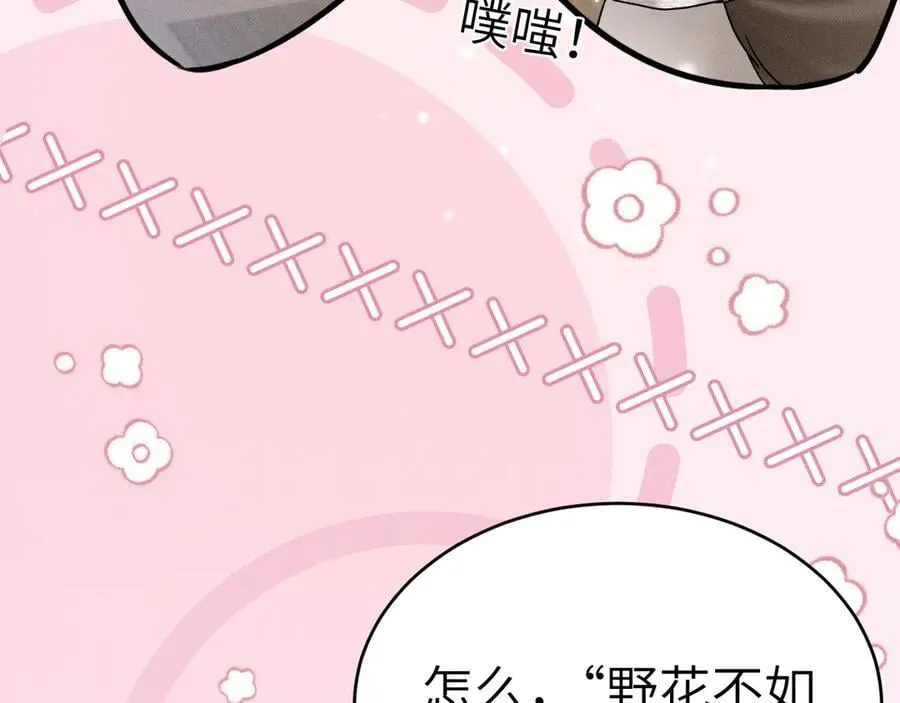 番外 踏青赏花 第14页