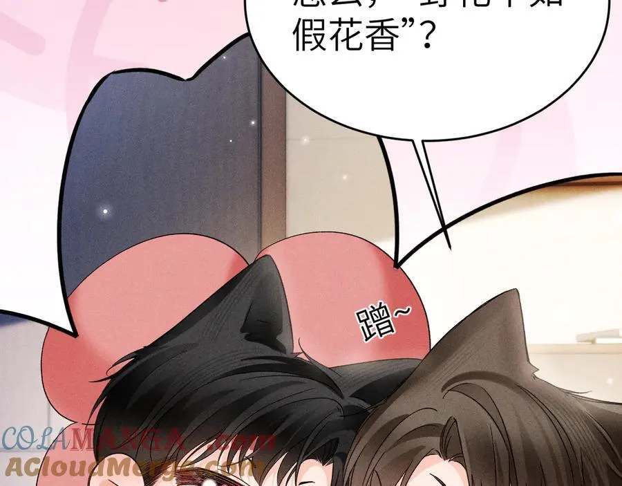 番外 踏青赏花 第15页