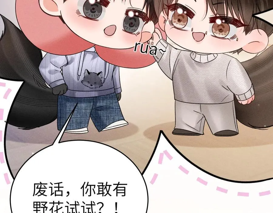 番外 踏青赏花 第16页