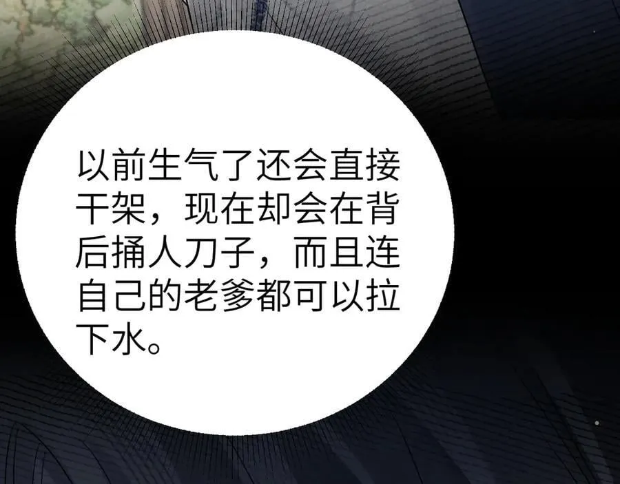 第113话 见血 第8页