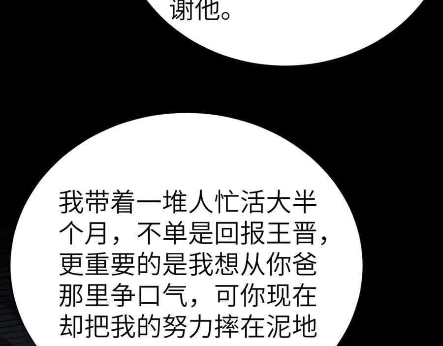 第113话 见血 第30页