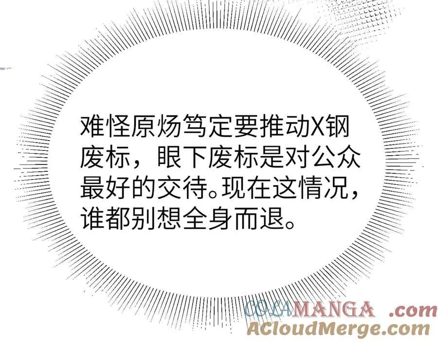 第114话 围堵 第73页