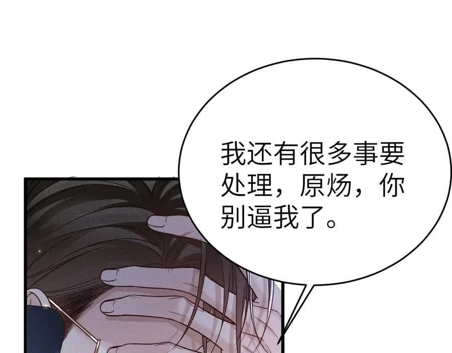 第114话 围堵 第92页