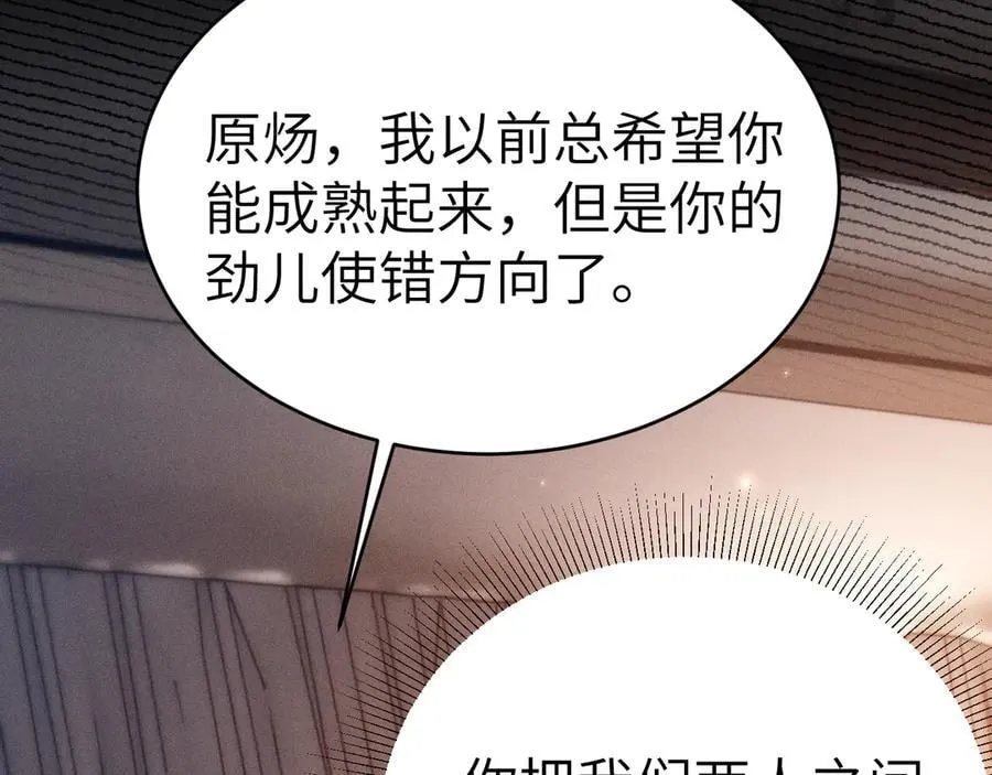第114话 围堵 第106页