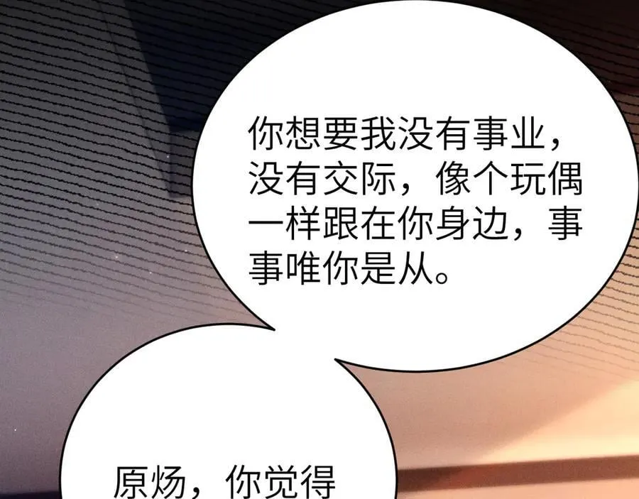 第114话 围堵 第112页