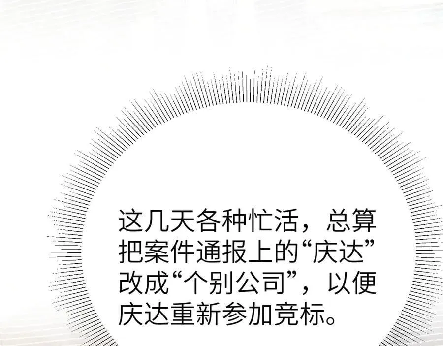 第115话 单向解约书 第80页