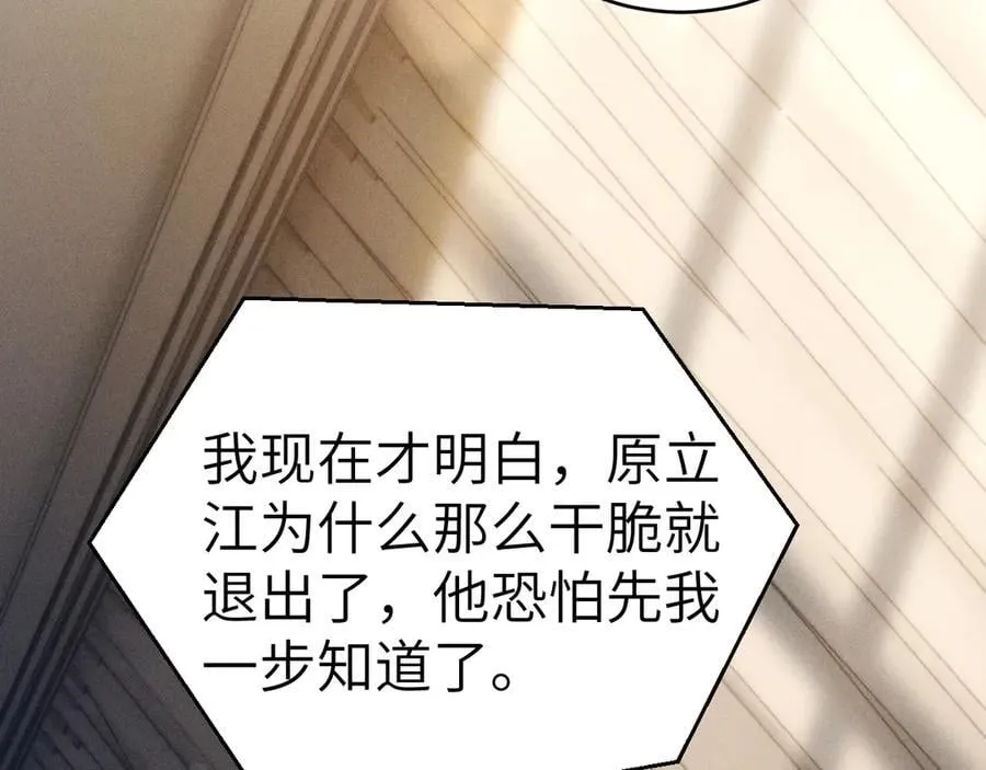 第116话 猜疑的种子 第6页